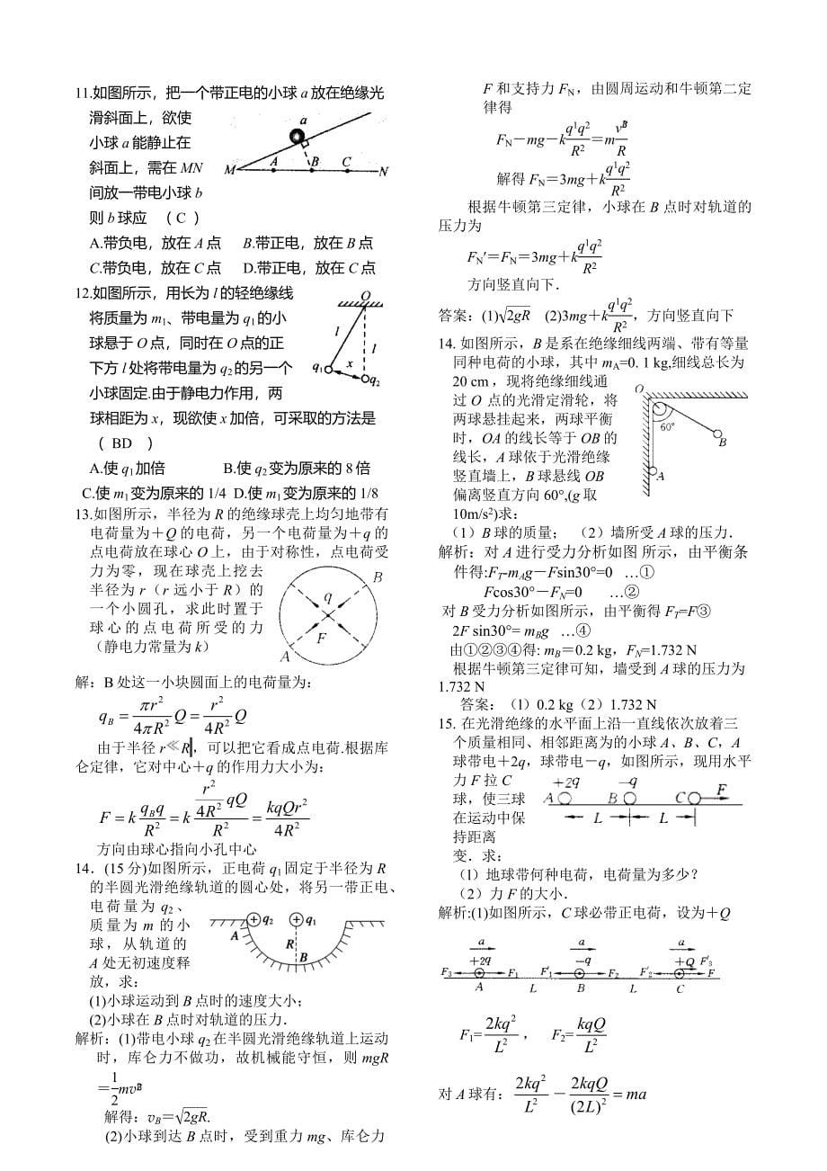 库仑定律练习题_第5页