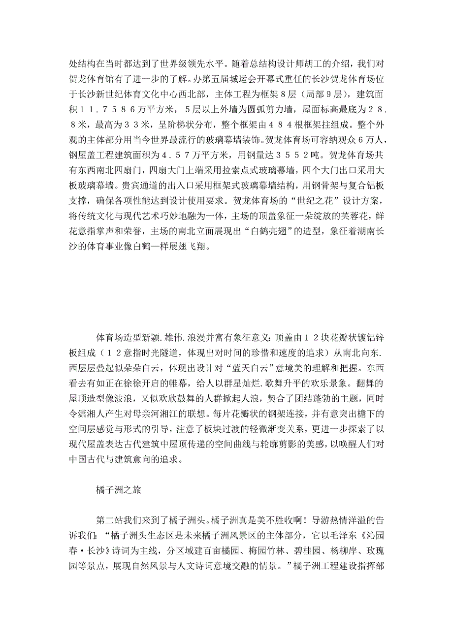 土木工程专业人员实习报告范文-总结报告模板_第3页