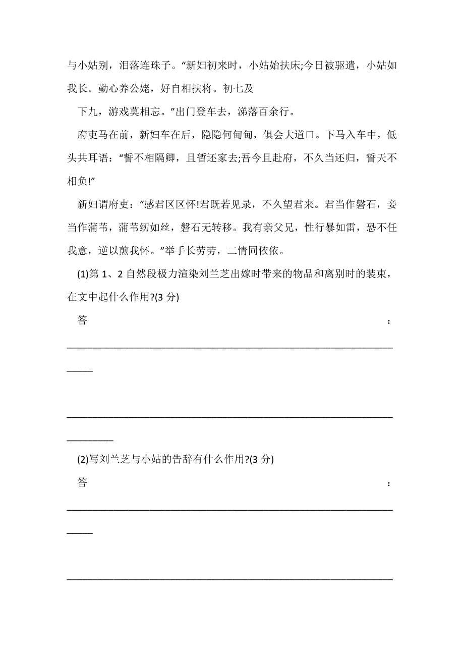 高一语文必修2练习题_第5页