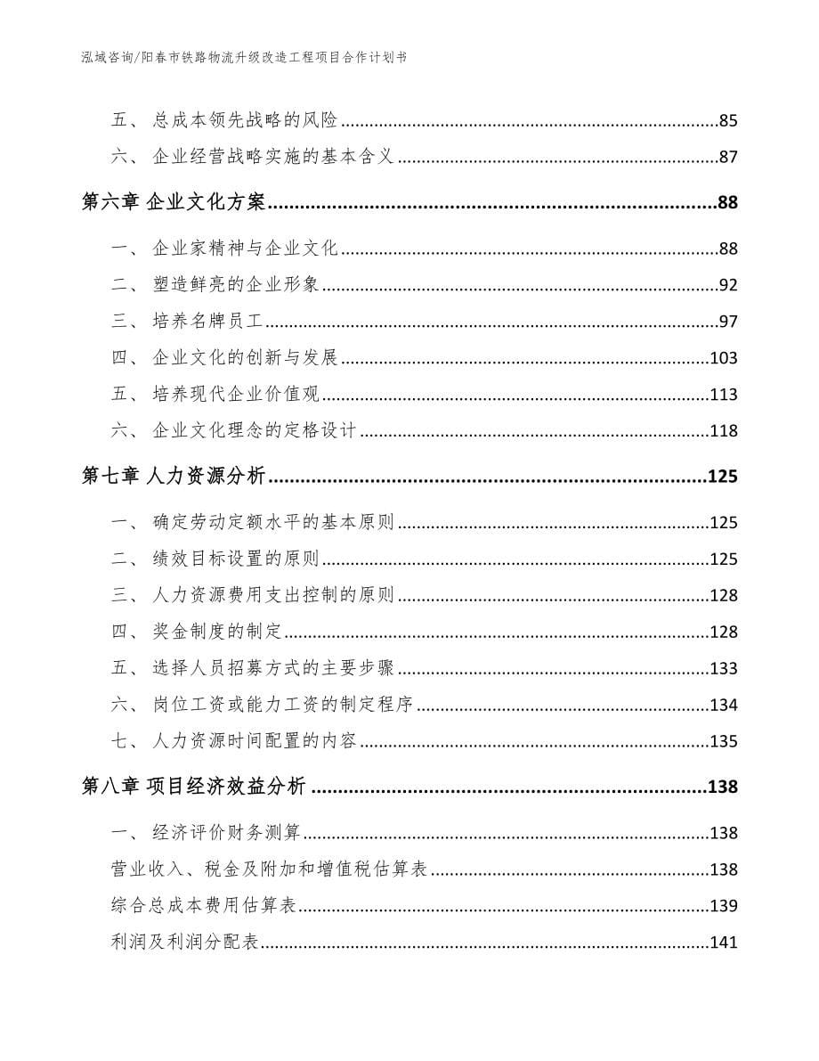 阳春市铁路物流升级改造工程项目合作计划书_第5页