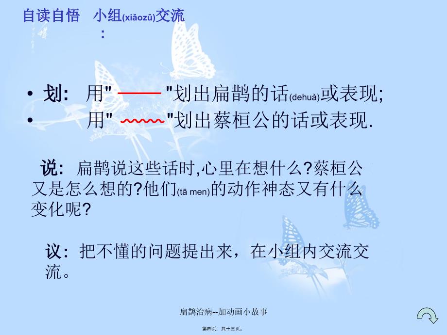 扁鹊治病--加动画小故事课件_第4页