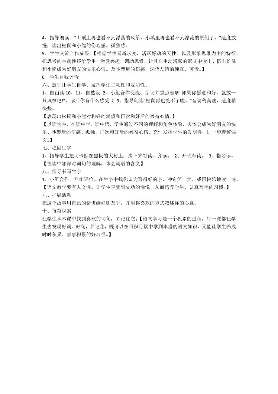 一年级上册教案《纸船和风筝》_第2页