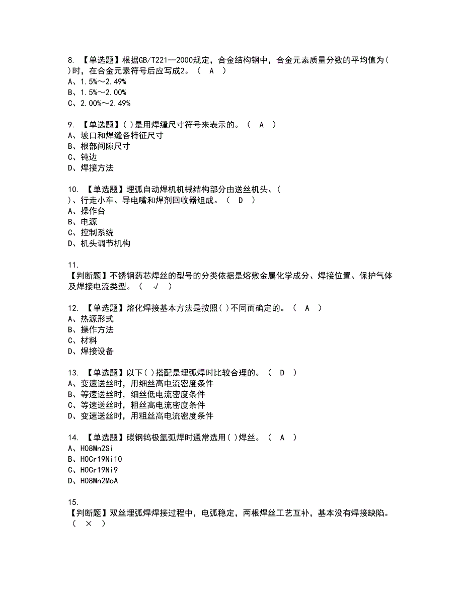 2022年焊工（中级）资格考试题库及模拟卷含参考答案33_第2页