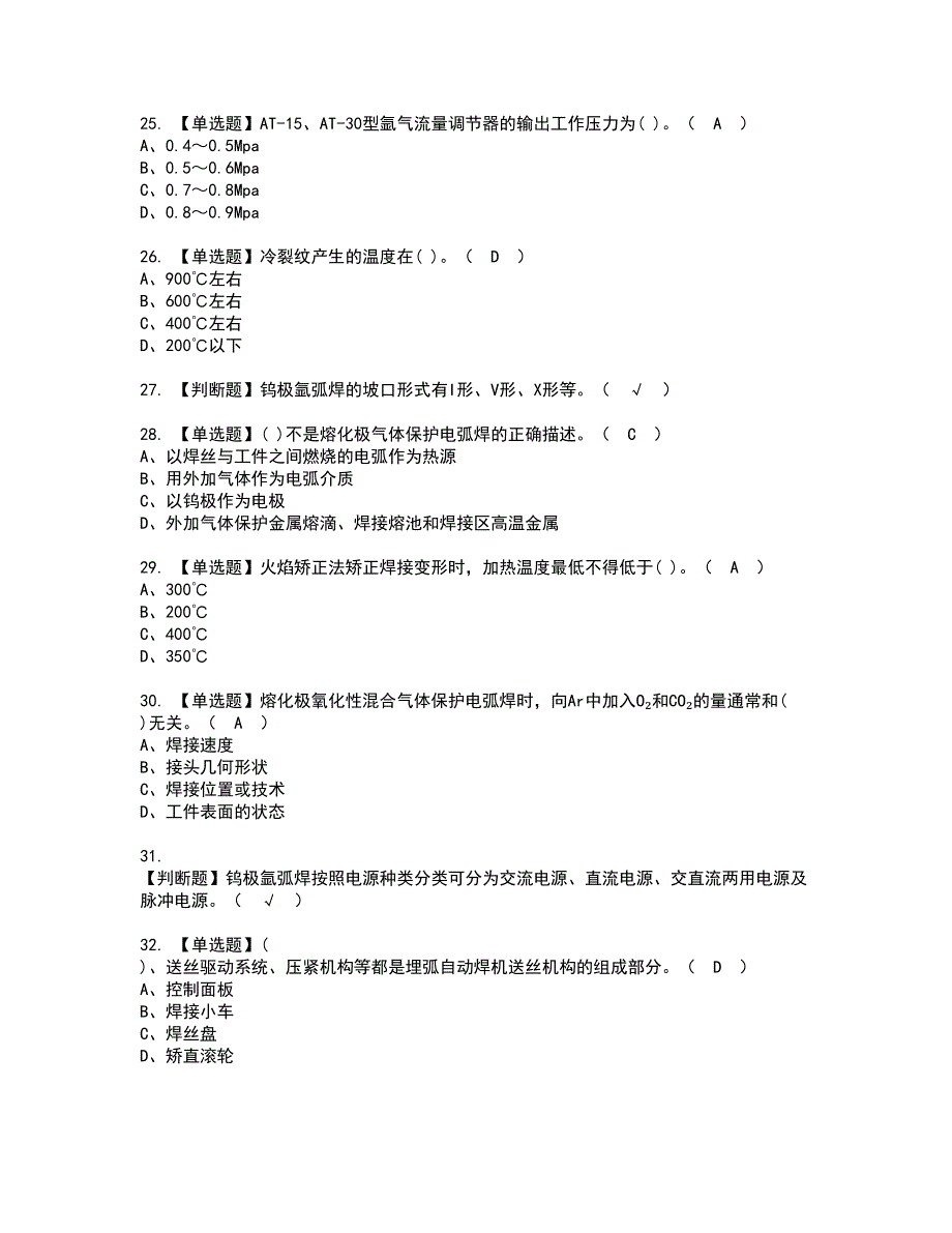 2022年焊工（中级）资格考试题库及模拟卷含参考答案33_第4页