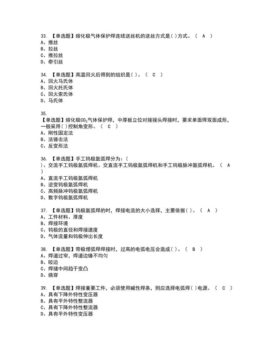 2022年焊工（中级）资格考试题库及模拟卷含参考答案33_第5页