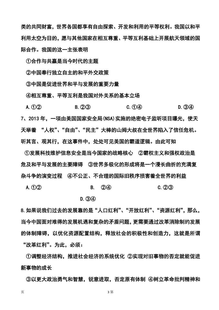 重庆一中高三下学期第一次月考政治试卷及答案_第3页