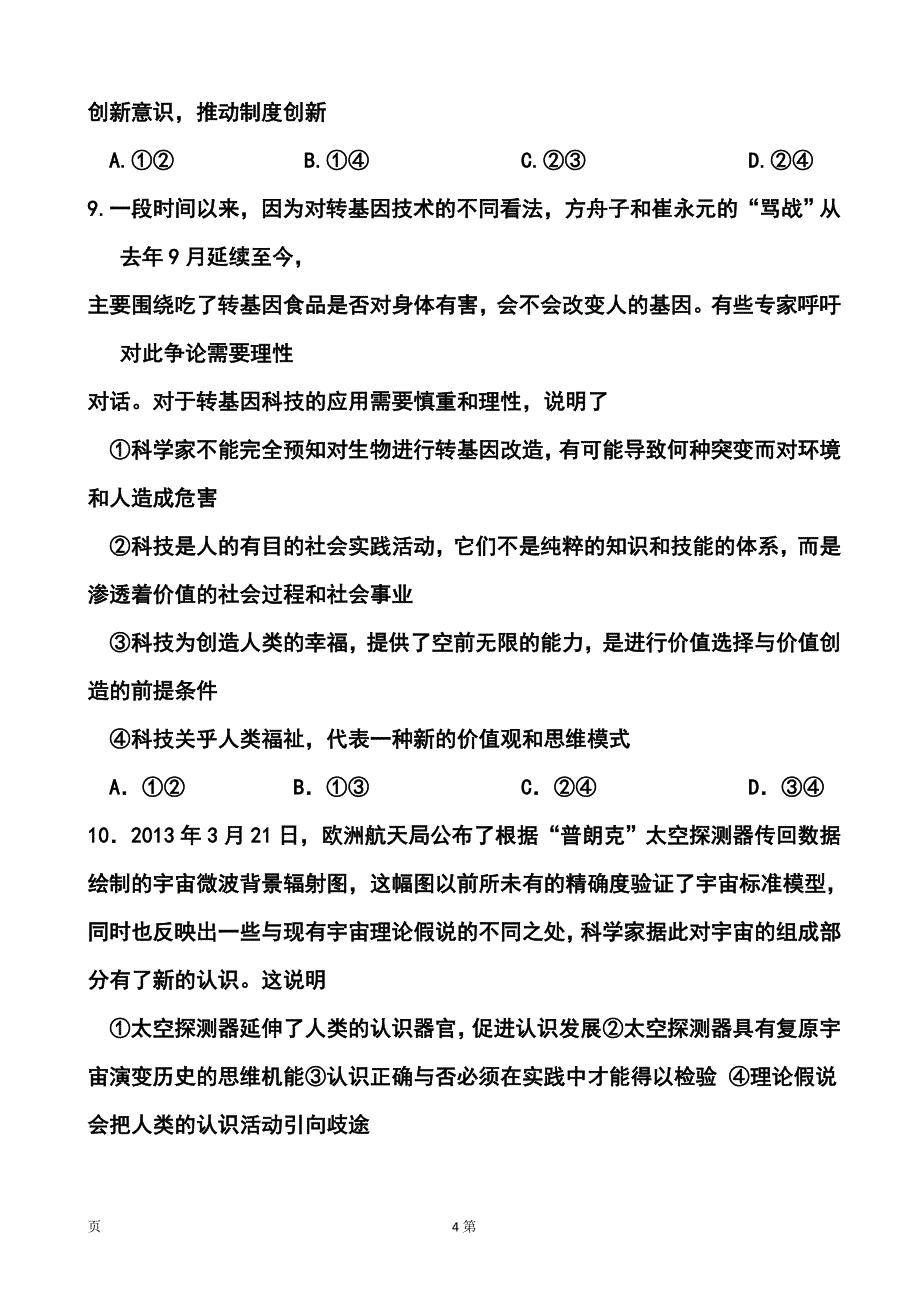 重庆一中高三下学期第一次月考政治试卷及答案_第4页