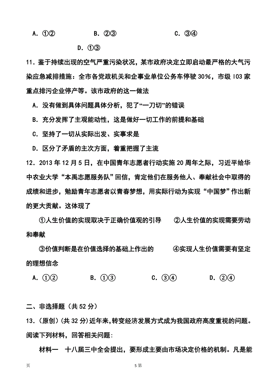 重庆一中高三下学期第一次月考政治试卷及答案_第5页