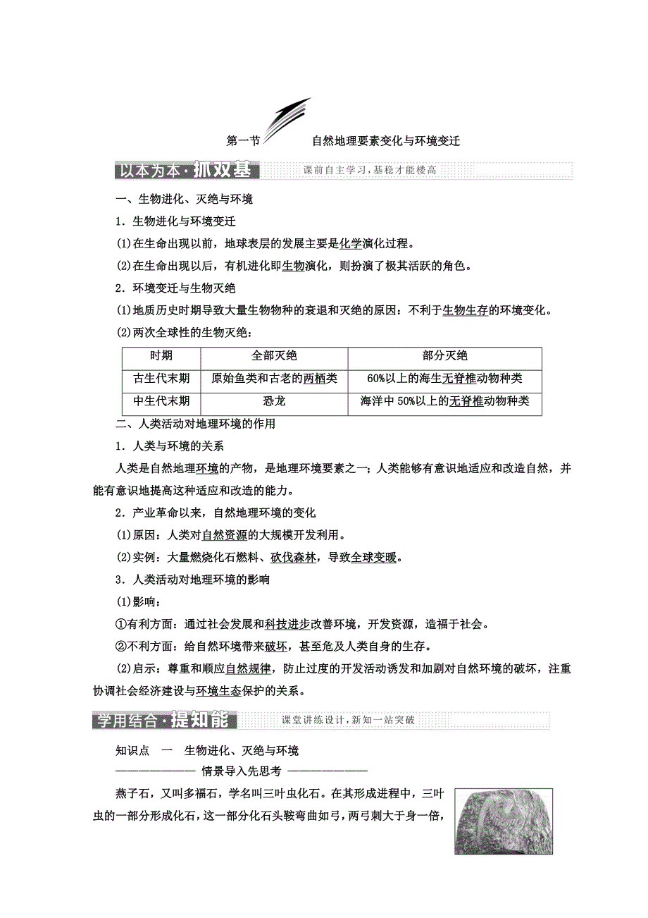 高中地理湘教版浙江专版必修1讲义：第三章 第一节 自然地理要素变化与环境变迁 Word版含答案_第1页