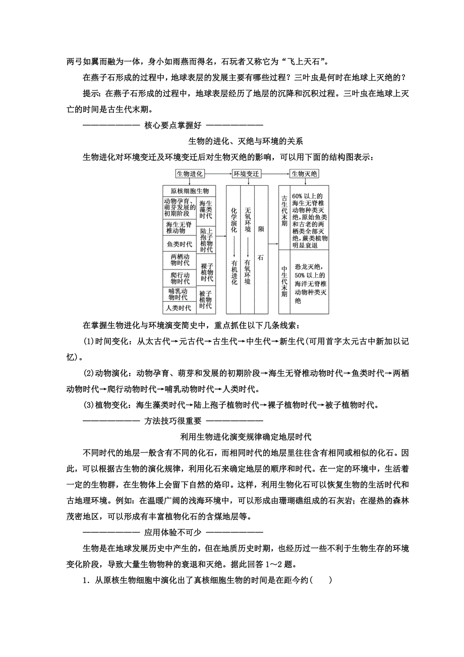 高中地理湘教版浙江专版必修1讲义：第三章 第一节 自然地理要素变化与环境变迁 Word版含答案_第2页