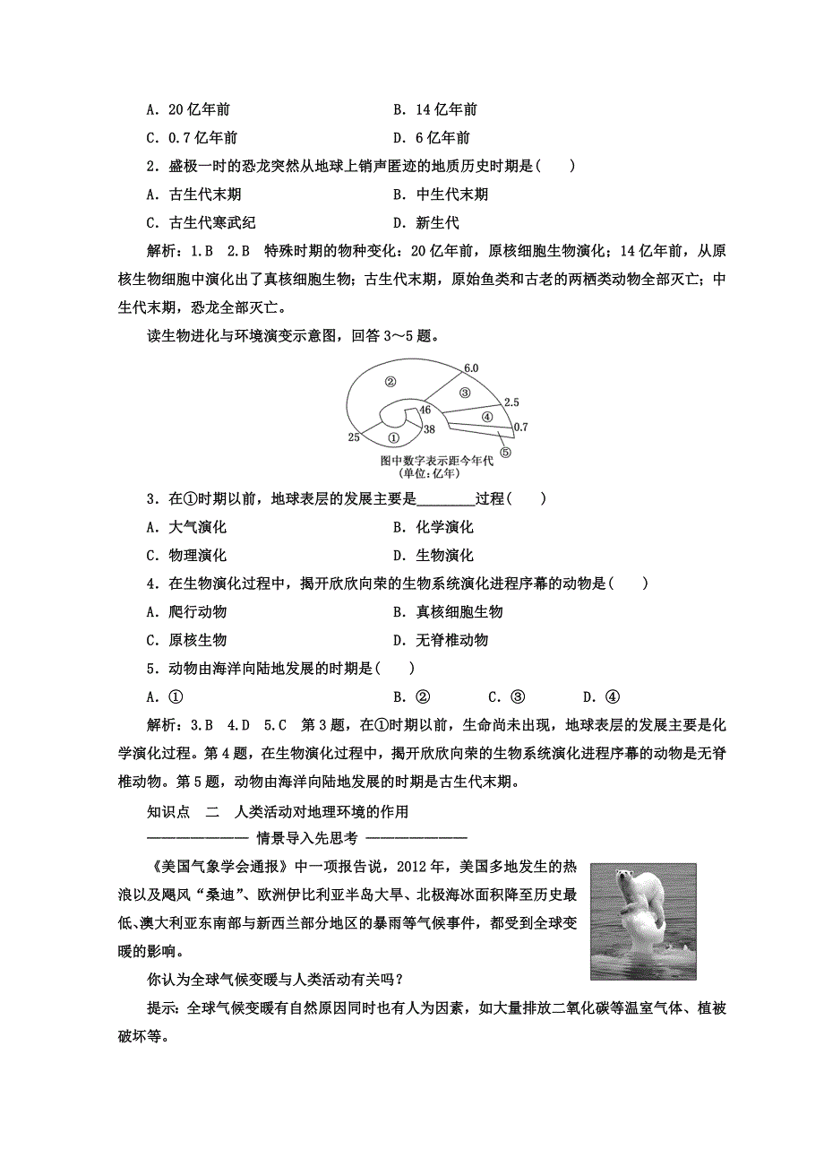 高中地理湘教版浙江专版必修1讲义：第三章 第一节 自然地理要素变化与环境变迁 Word版含答案_第3页