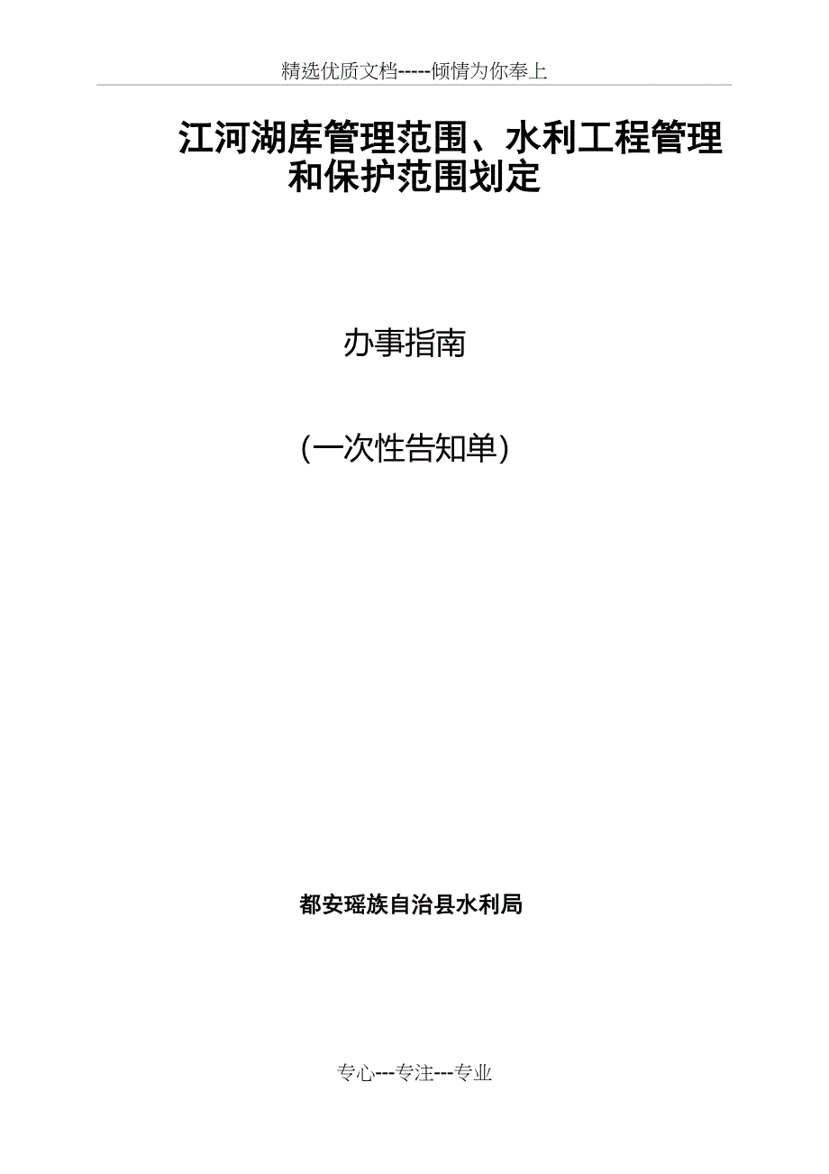 江河湖库管理范围、水利工程管理和保护范围划定_第1页