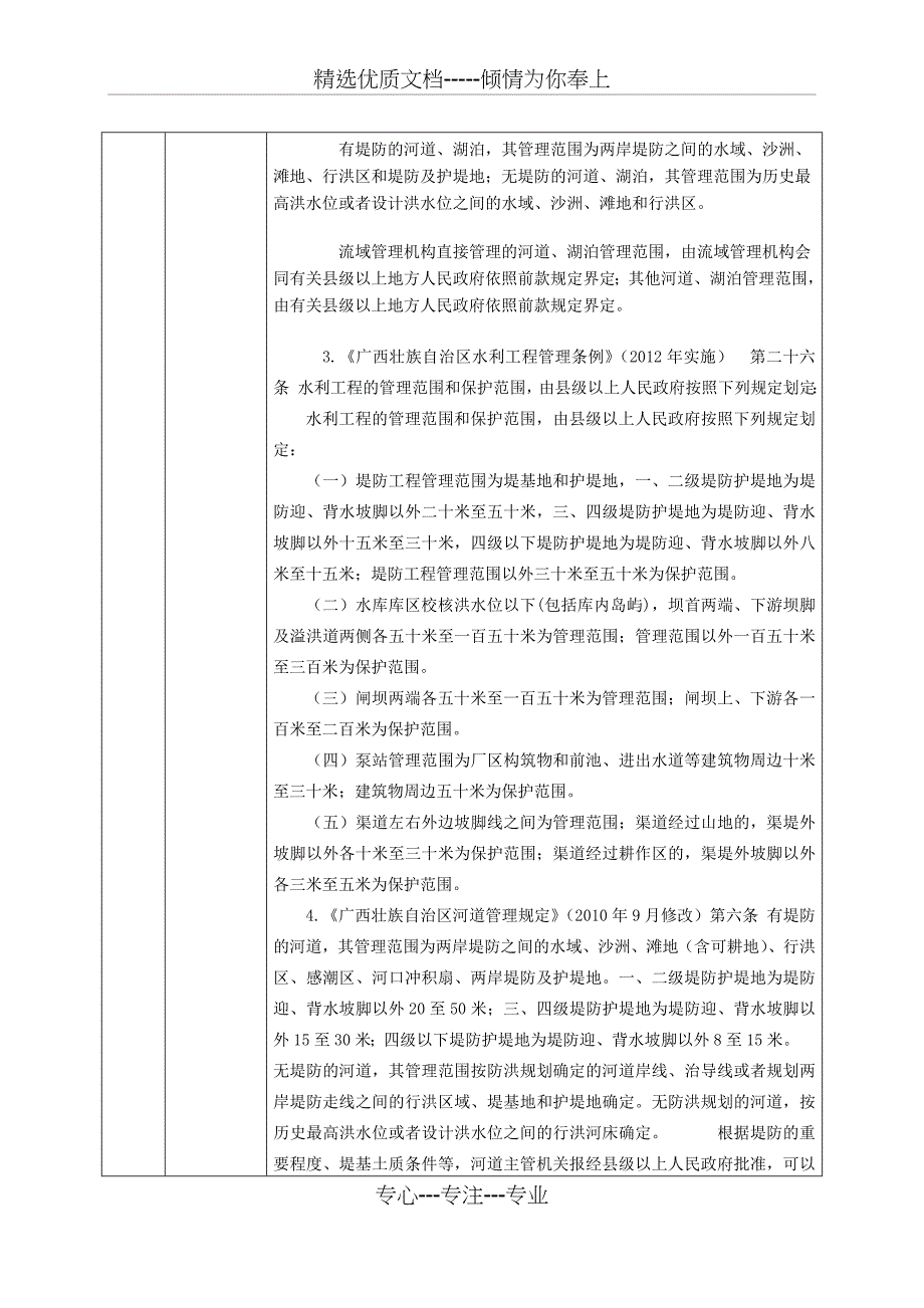 江河湖库管理范围、水利工程管理和保护范围划定_第3页