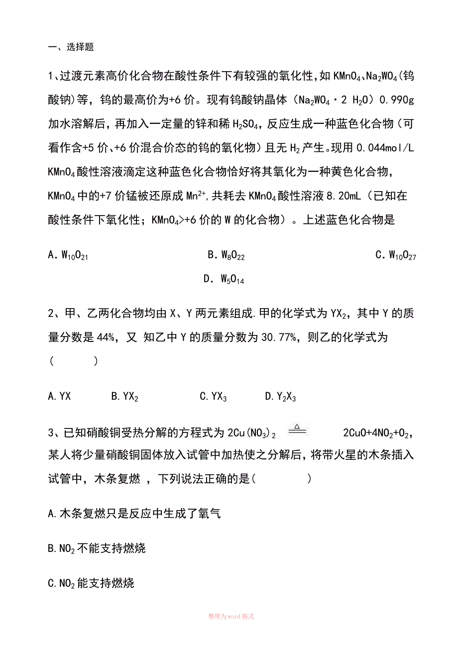 高中化学难题集_第1页