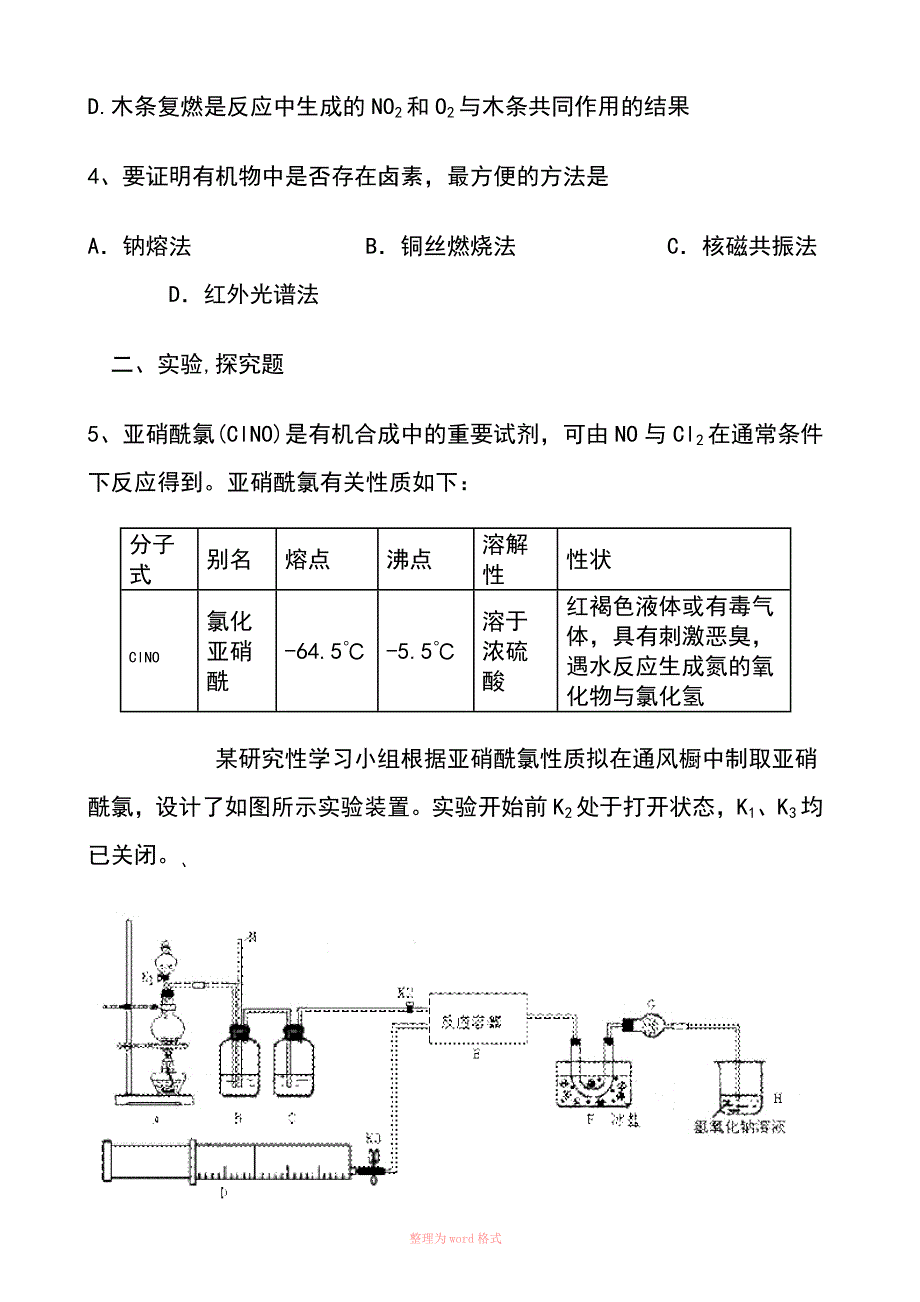 高中化学难题集_第2页