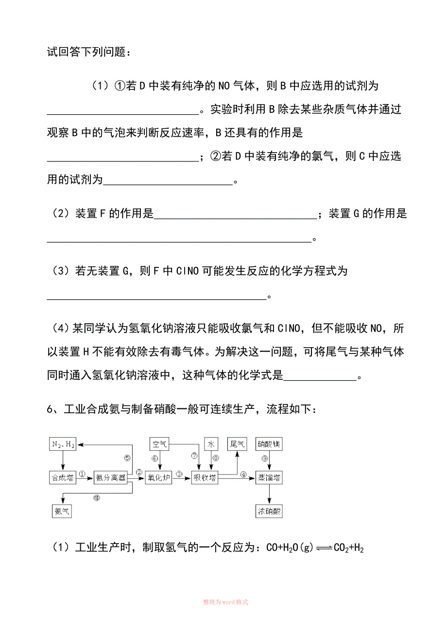 高中化学难题集_第3页