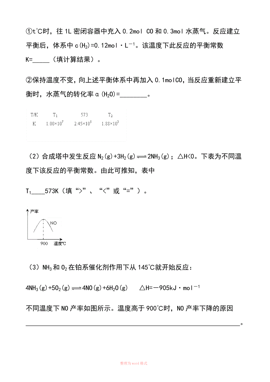 高中化学难题集_第4页