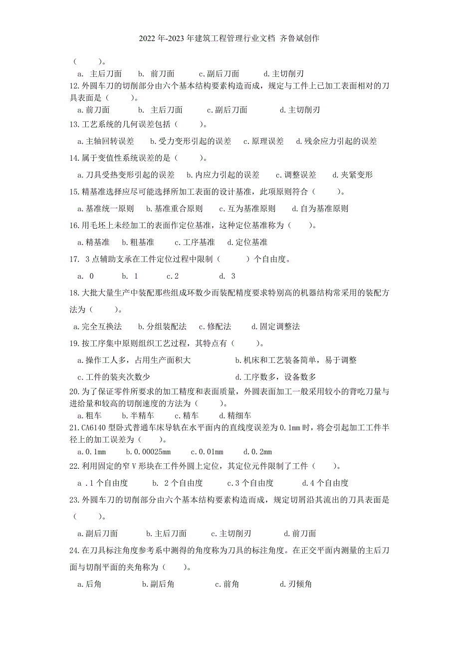 求高手解答机械制造技术基础复习题_第3页