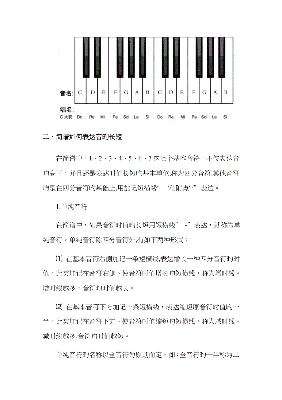 简谱入门教程_第3页