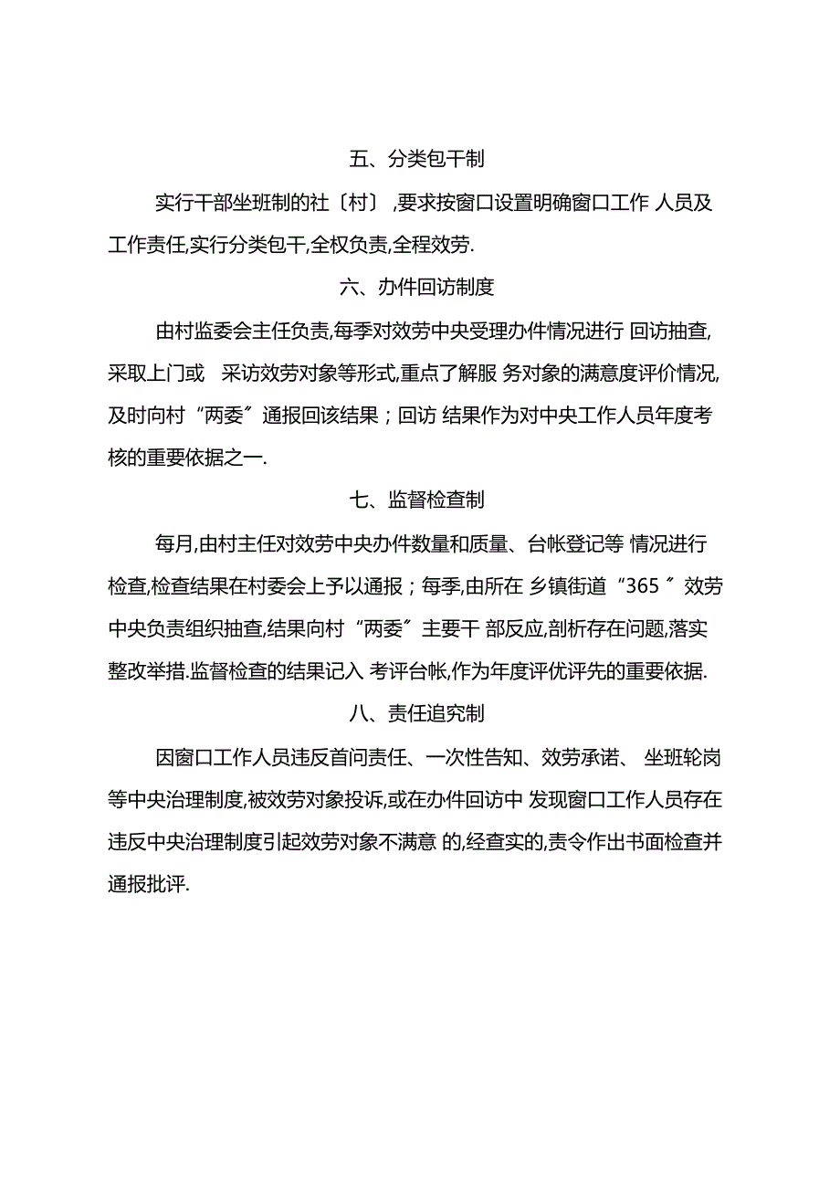 兰溪村社级便民服务中心十个一建设标准_第3页