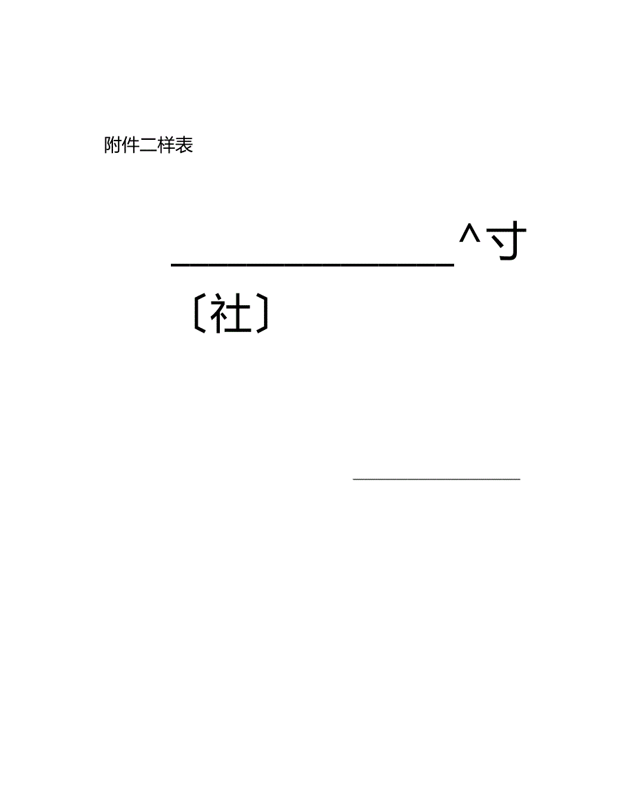 兰溪村社级便民服务中心十个一建设标准_第4页