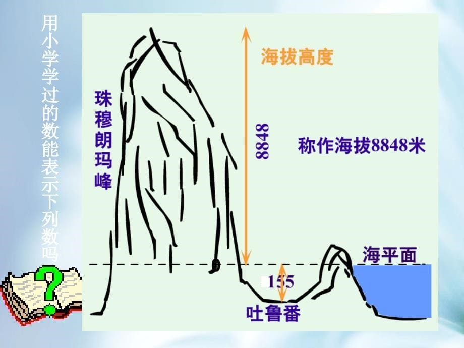 【北师大版】初中数学ppt课件有理数_第5页