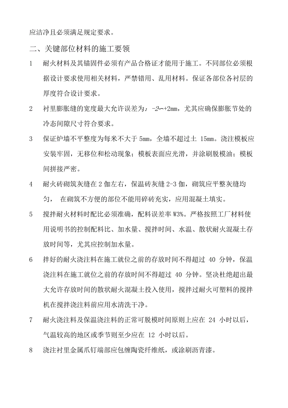 锅炉浇注料施工方案_第3页