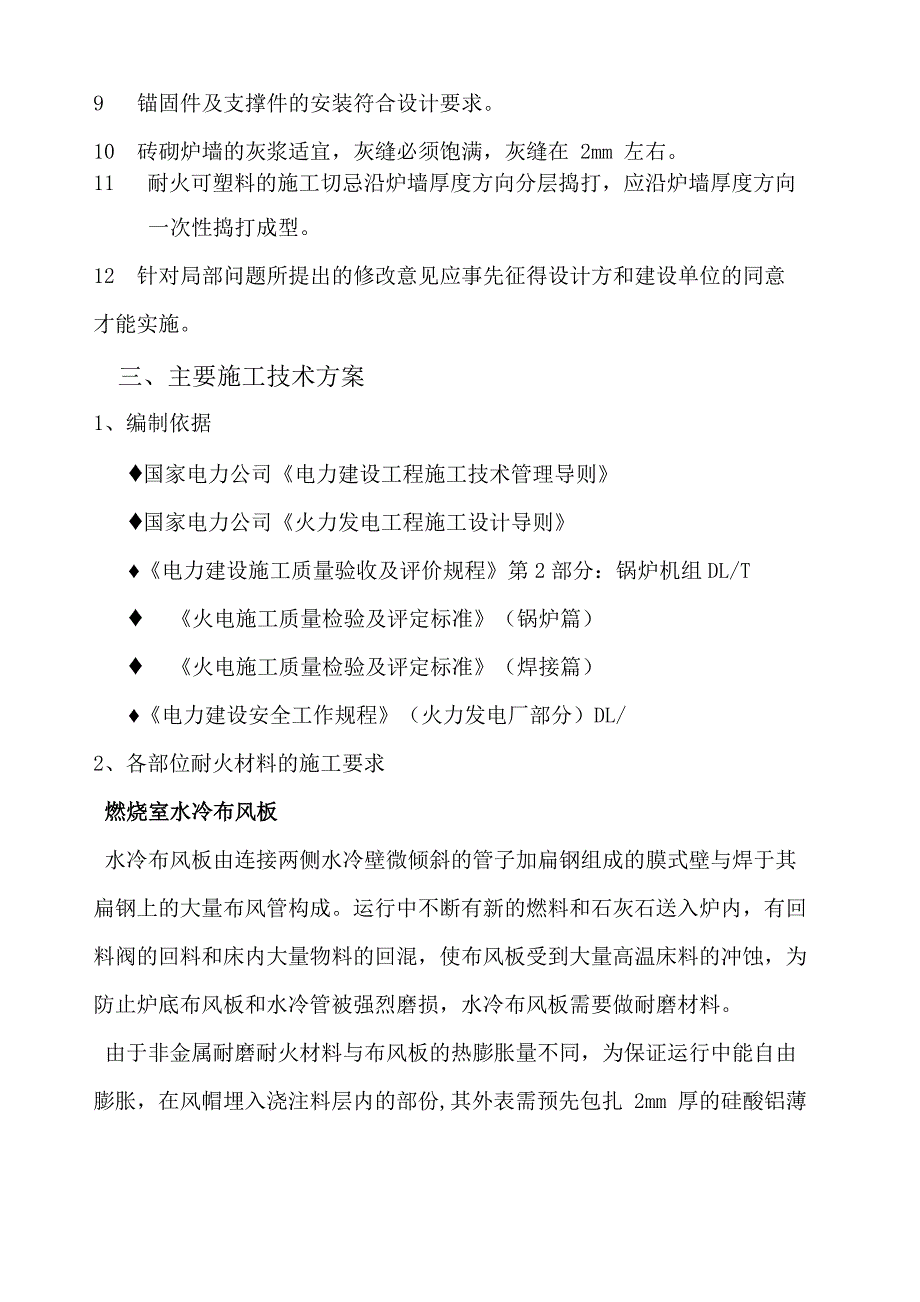 锅炉浇注料施工方案_第4页