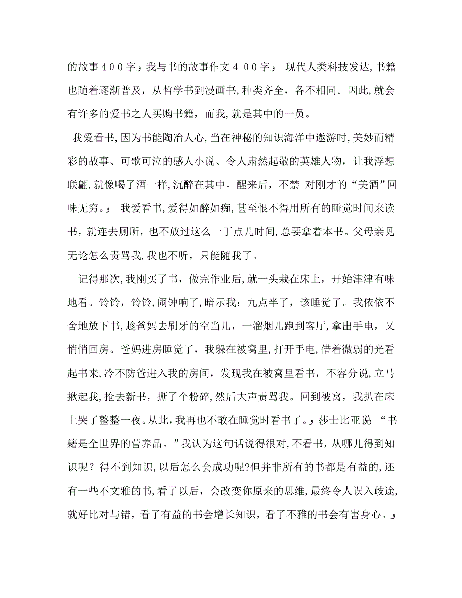 我与读书的故事作文400字_第2页