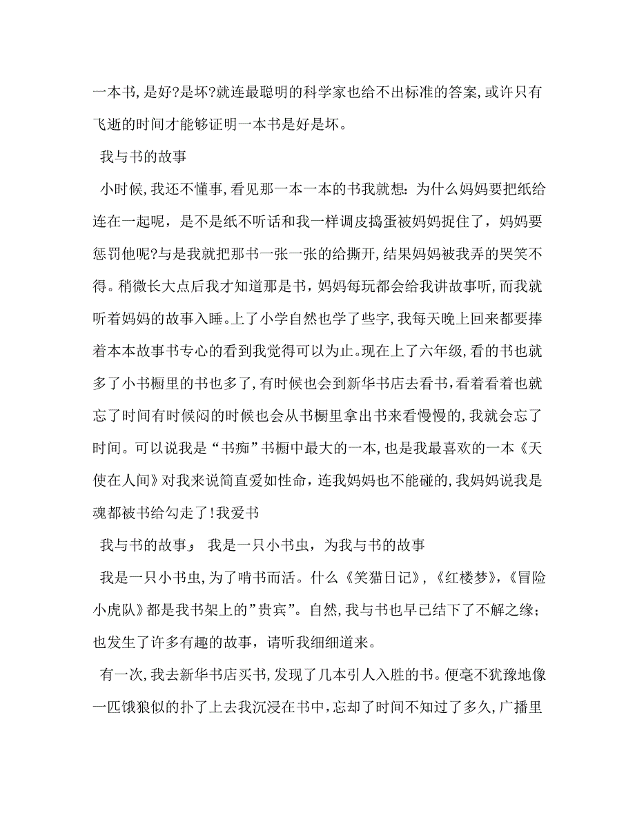 我与读书的故事作文400字_第3页