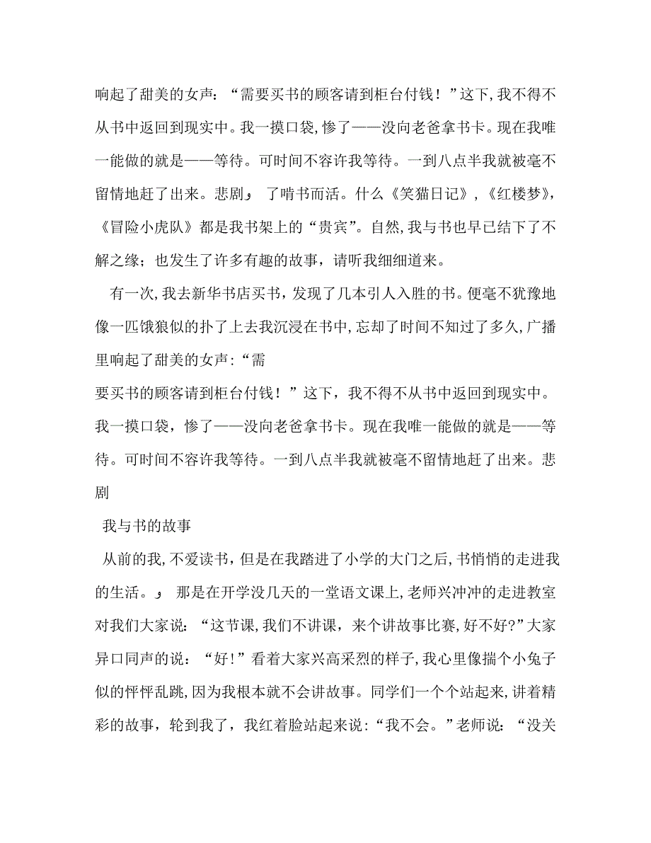 我与读书的故事作文400字_第4页