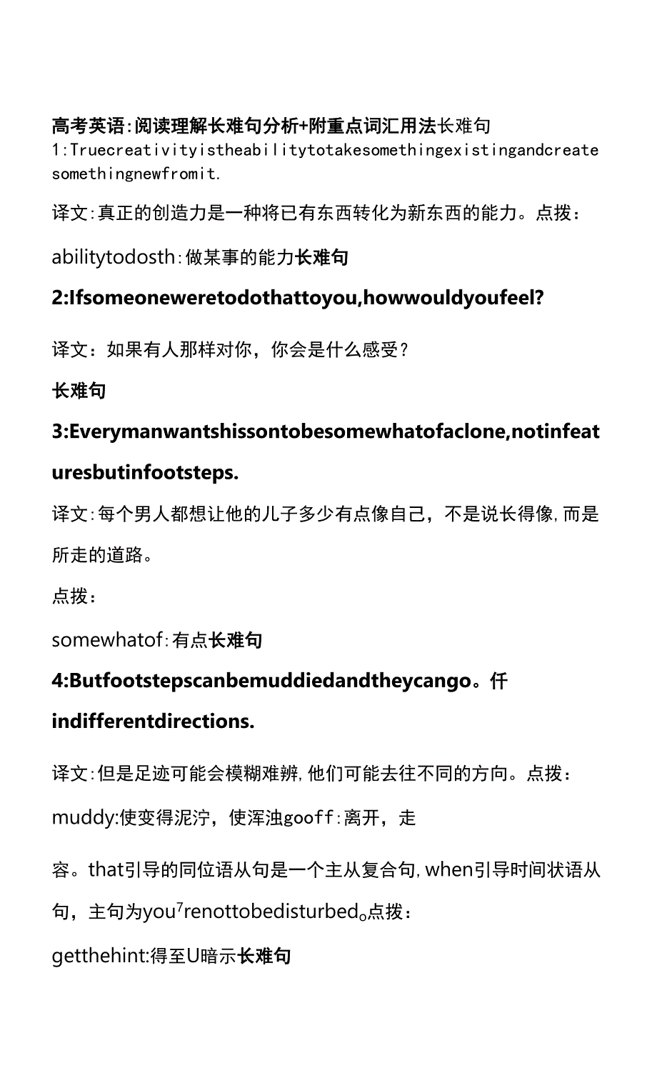 高考英语：阅读理解长难句分析+附重点词汇用法.docx_第1页