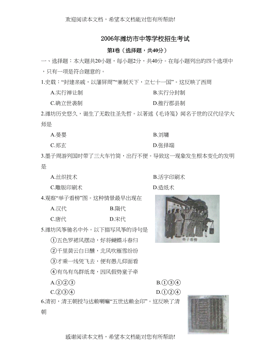 2022年山东省潍坊市中等学校招生考试初中历史2_第1页