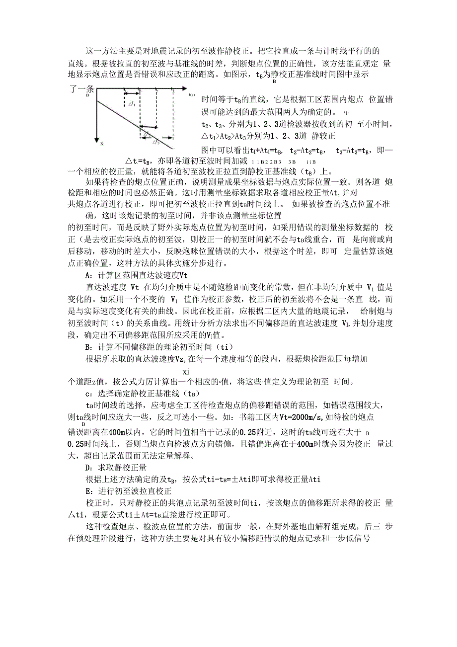 三维地震数据体的形成_第3页