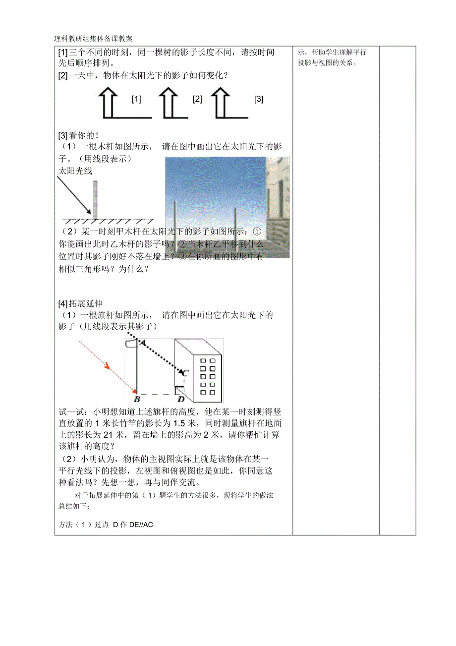 太阳光与影子 理科教研组集体备课教案_第3页