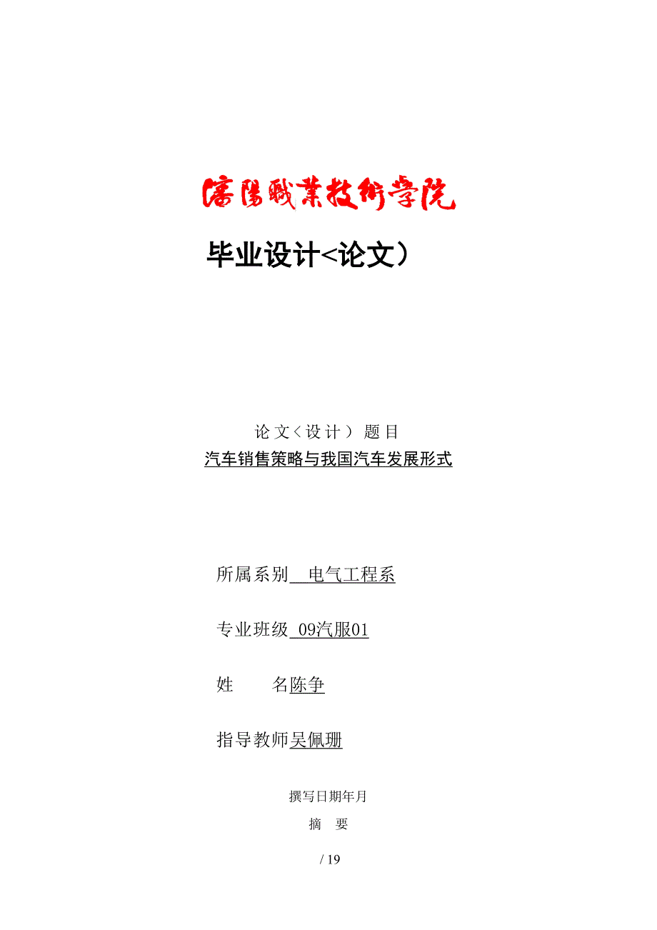 汽车性价比的分析研究和我国家用轿车的发展趋势_第1页