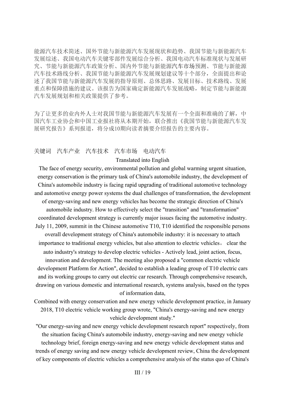 汽车性价比的分析研究和我国家用轿车的发展趋势_第4页