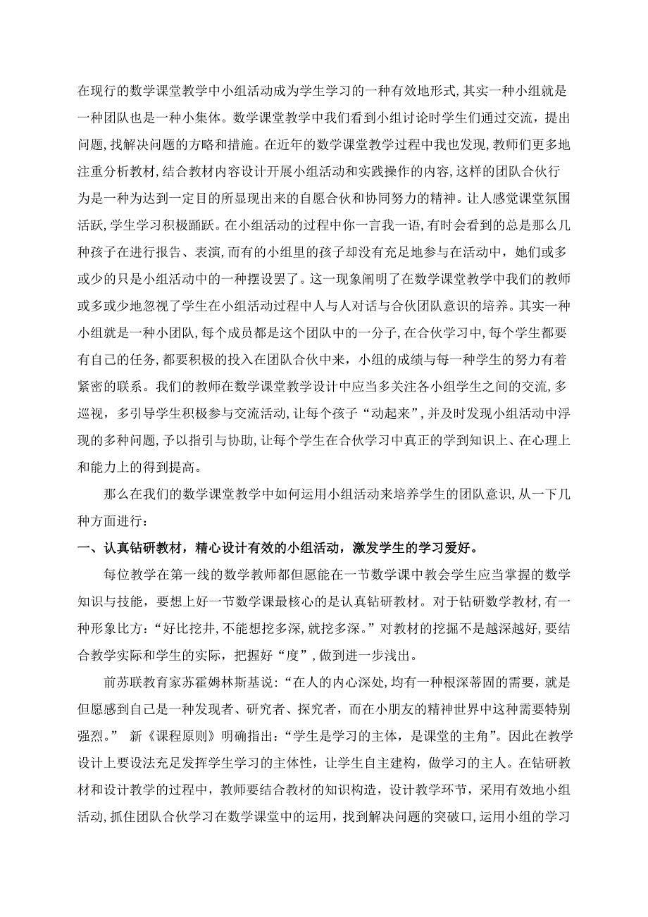 在小班化数学课堂教学中培养学生的团队意识_第2页