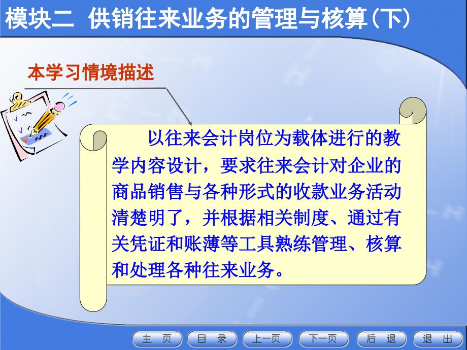 《企业会计核算与报告》课件：模块2 销售与收款业务的管理与核算（下）_第2页