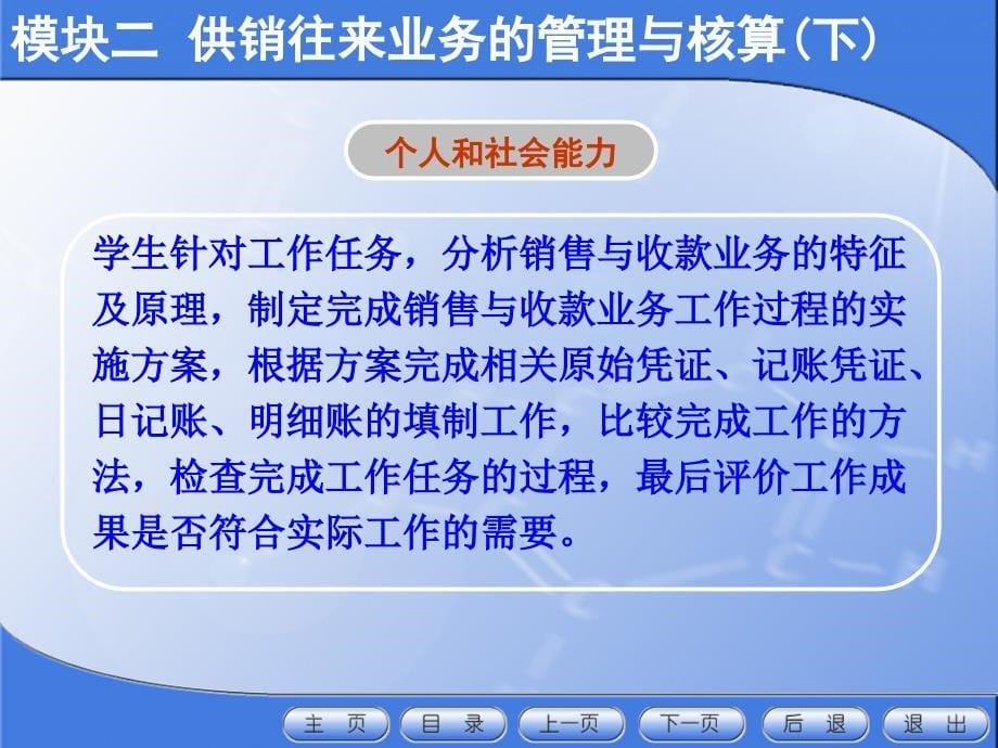 《企业会计核算与报告》课件：模块2 销售与收款业务的管理与核算（下）_第5页