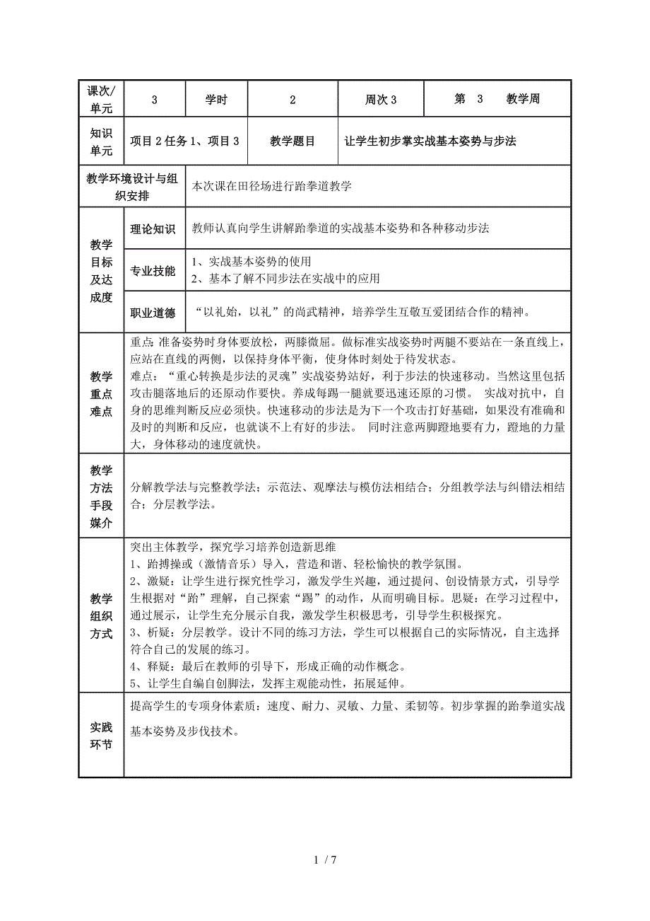 项目2-任务1-项目3-任务1-实战姿势及步法_第1页