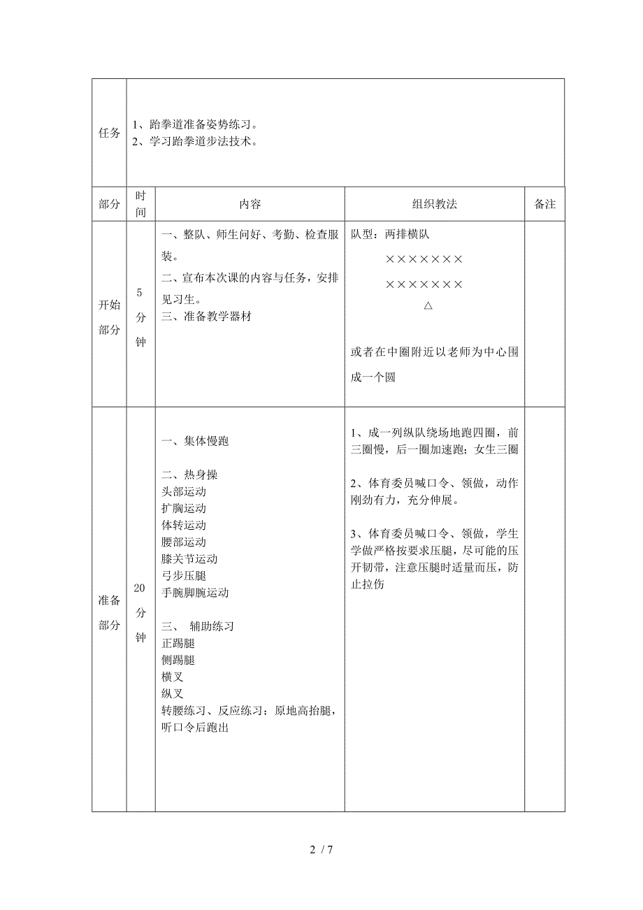 项目2-任务1-项目3-任务1-实战姿势及步法_第2页