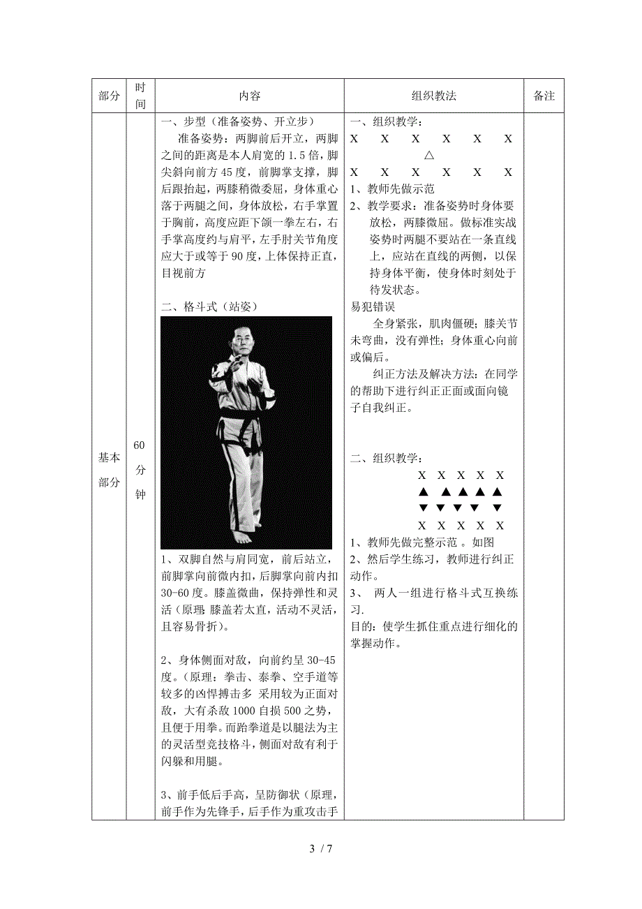 项目2-任务1-项目3-任务1-实战姿势及步法_第3页