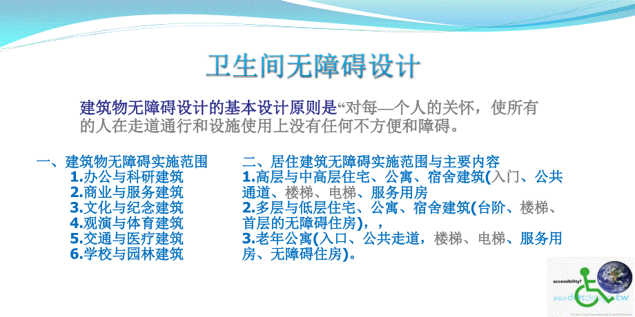 卫生间无障碍设计.ppt_第3页