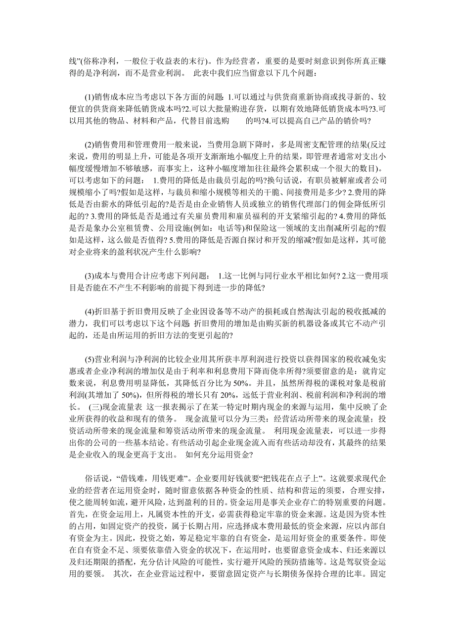 看懂财务报表你要掌握哪些财务知识？财务状况分析_第2页