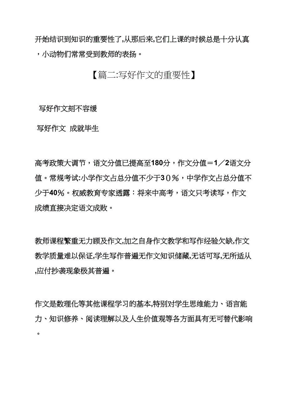 知识作文之知识的重要性作文_第2页