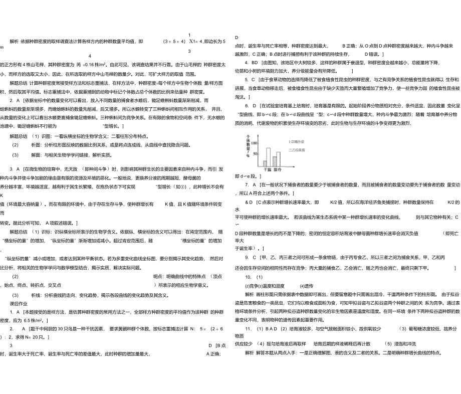 【创新设计-课堂讲义】2022-2021学年高二生物苏教版必修三课时作业：第三章章末复习_第5页