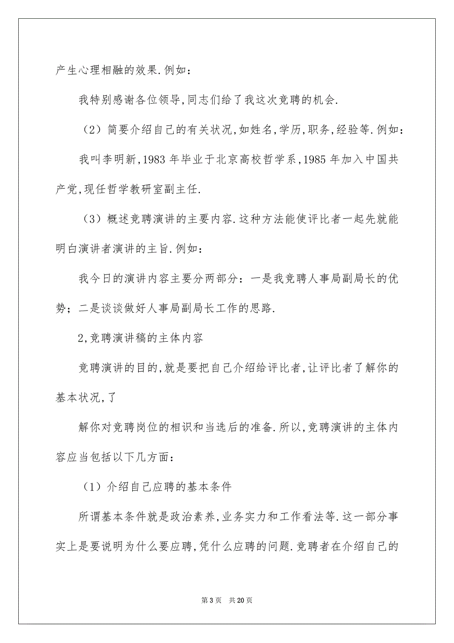 演讲竞聘演讲稿模板汇编五篇_第3页