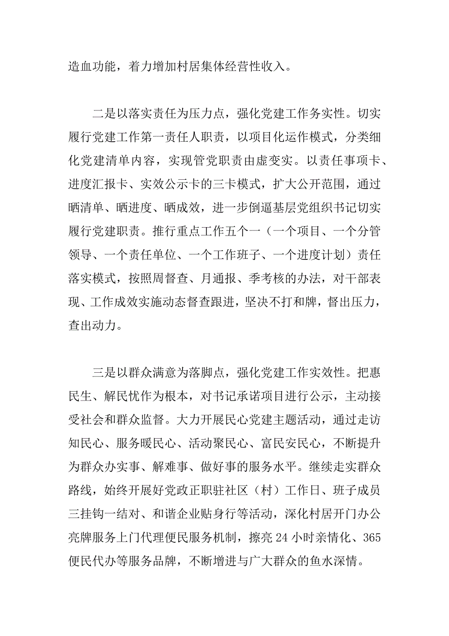 2023年年关于街道强化党建融合引领发展的情况报告范文_第2页