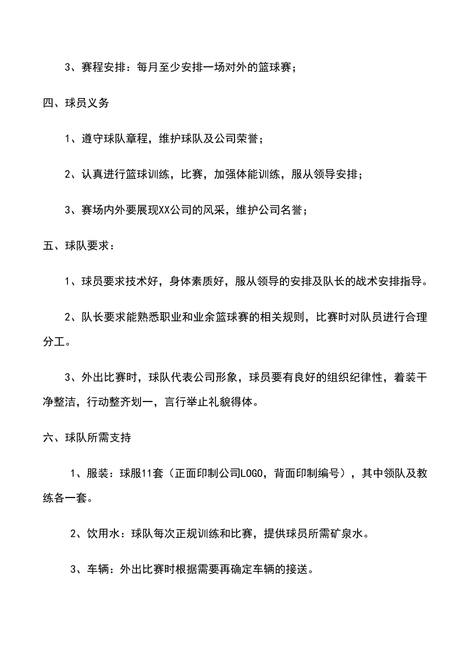 公司篮球队组建方案_第2页